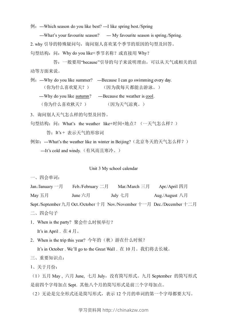 图片[3]-五年级英语下册素材-复习总资料｜（人教PEP版）-学习资料站