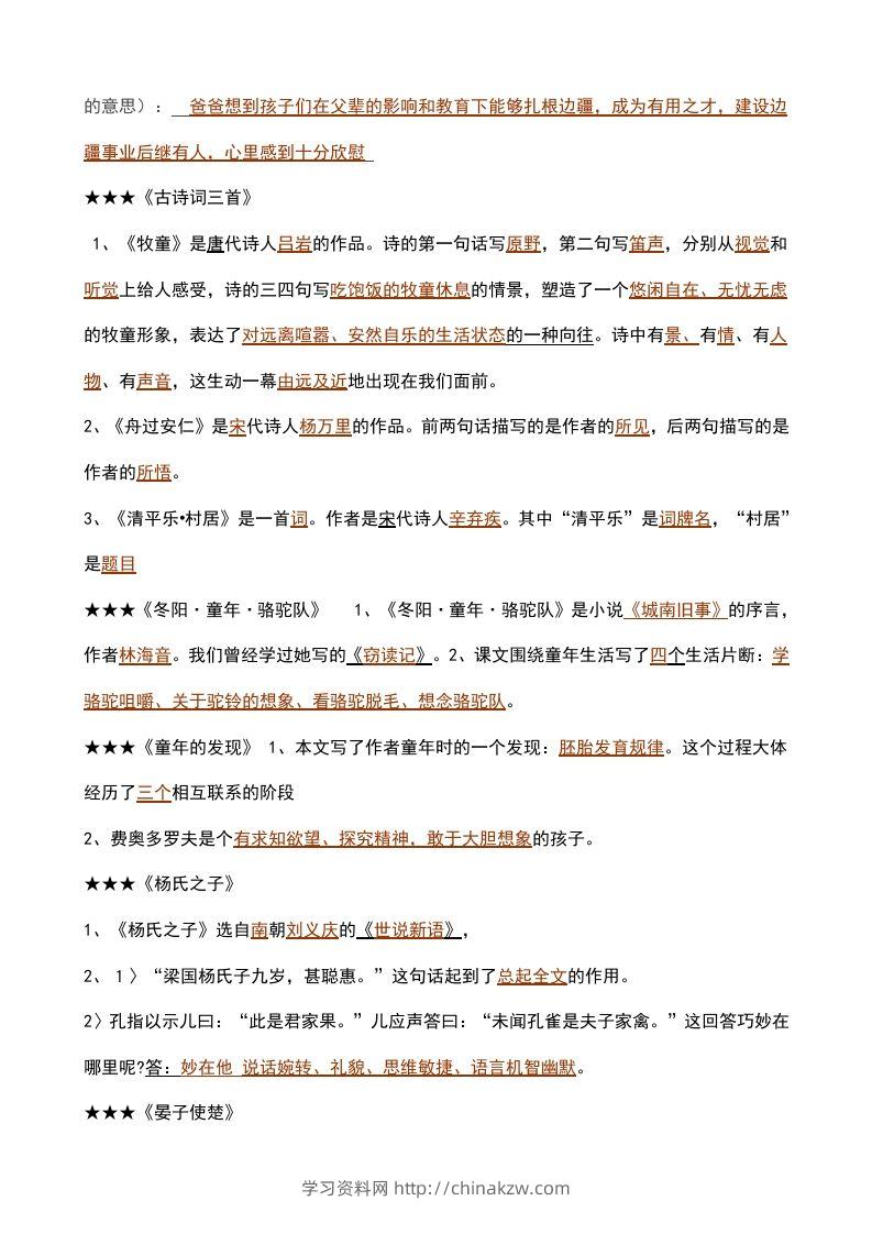 图片[2]-五年级语文下册课内知识点（部编版）-学习资料站