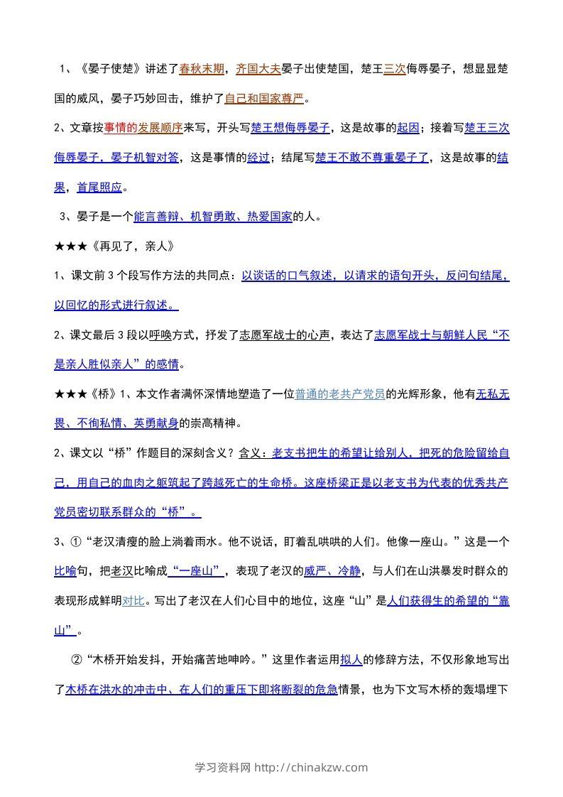图片[3]-五年级语文下册课内知识点（部编版）-学习资料站
