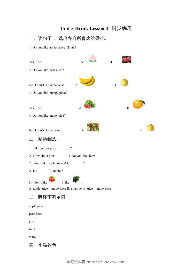 一年级英语下册Unit5DrinkLesson2同步练习1-学习资料站