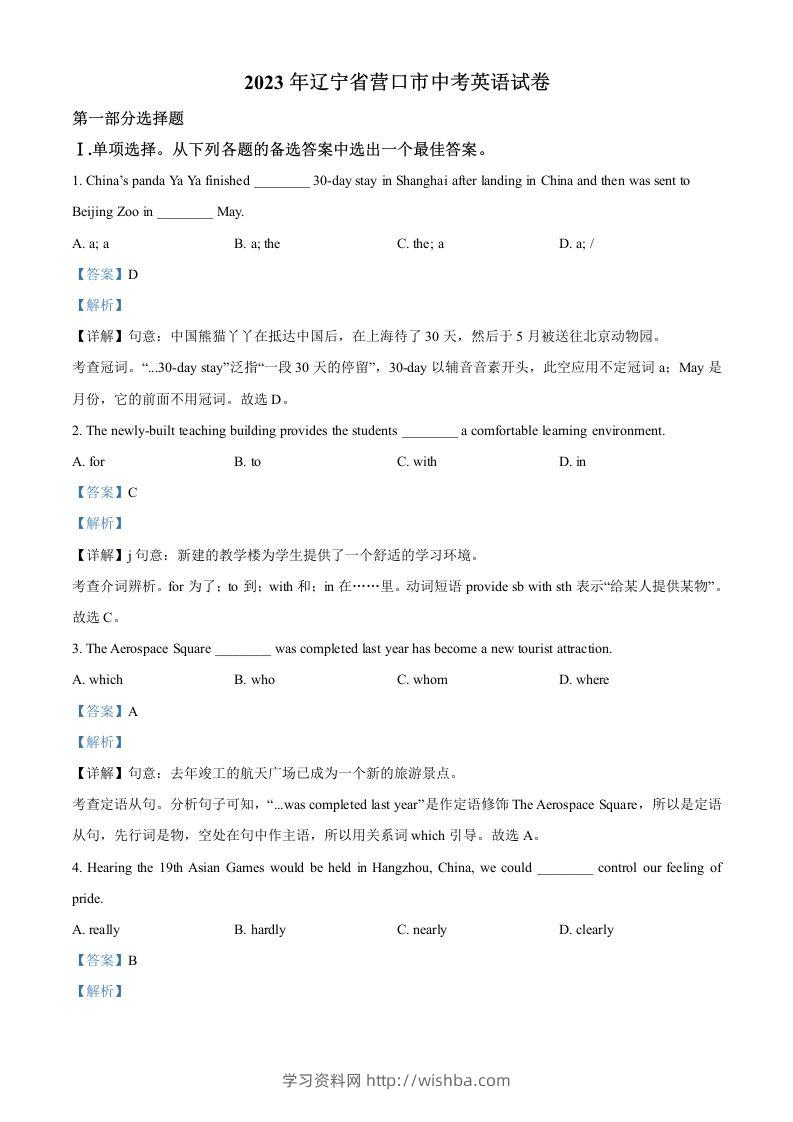 2023年辽宁省营口市中考英语真题（含答案）-学习资料站