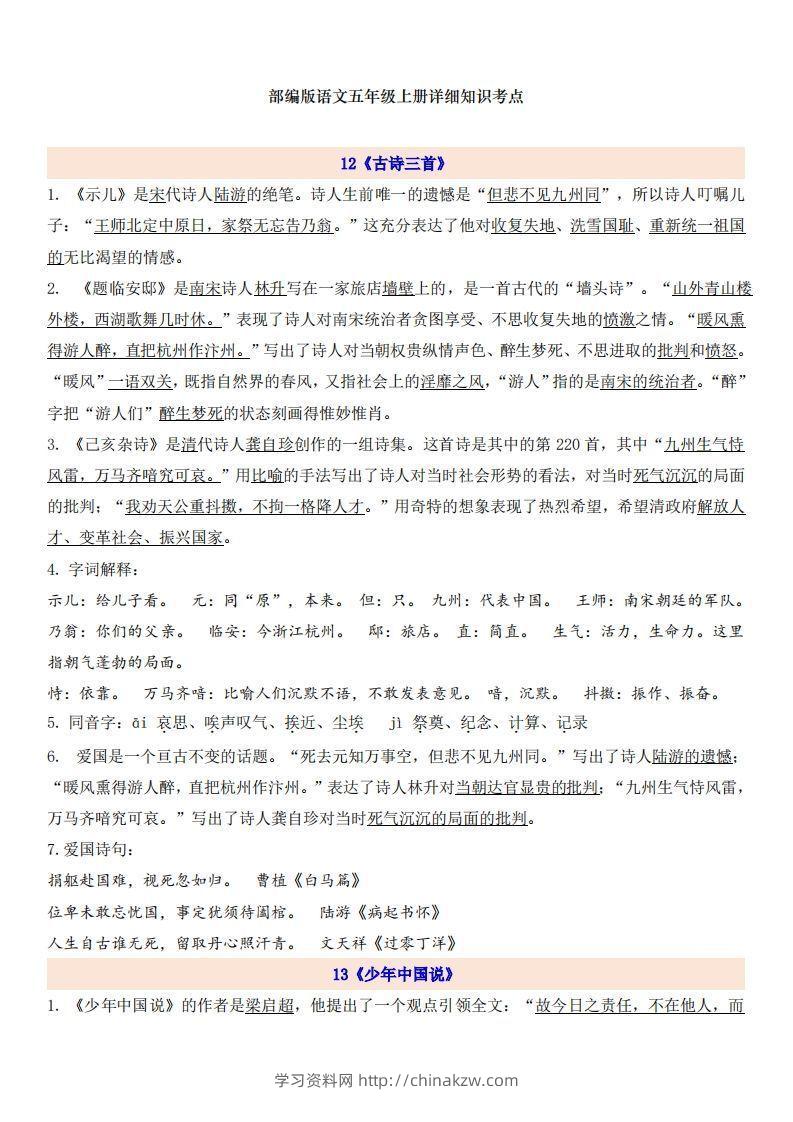 五上语文第4单元自编知识点-学习资料站