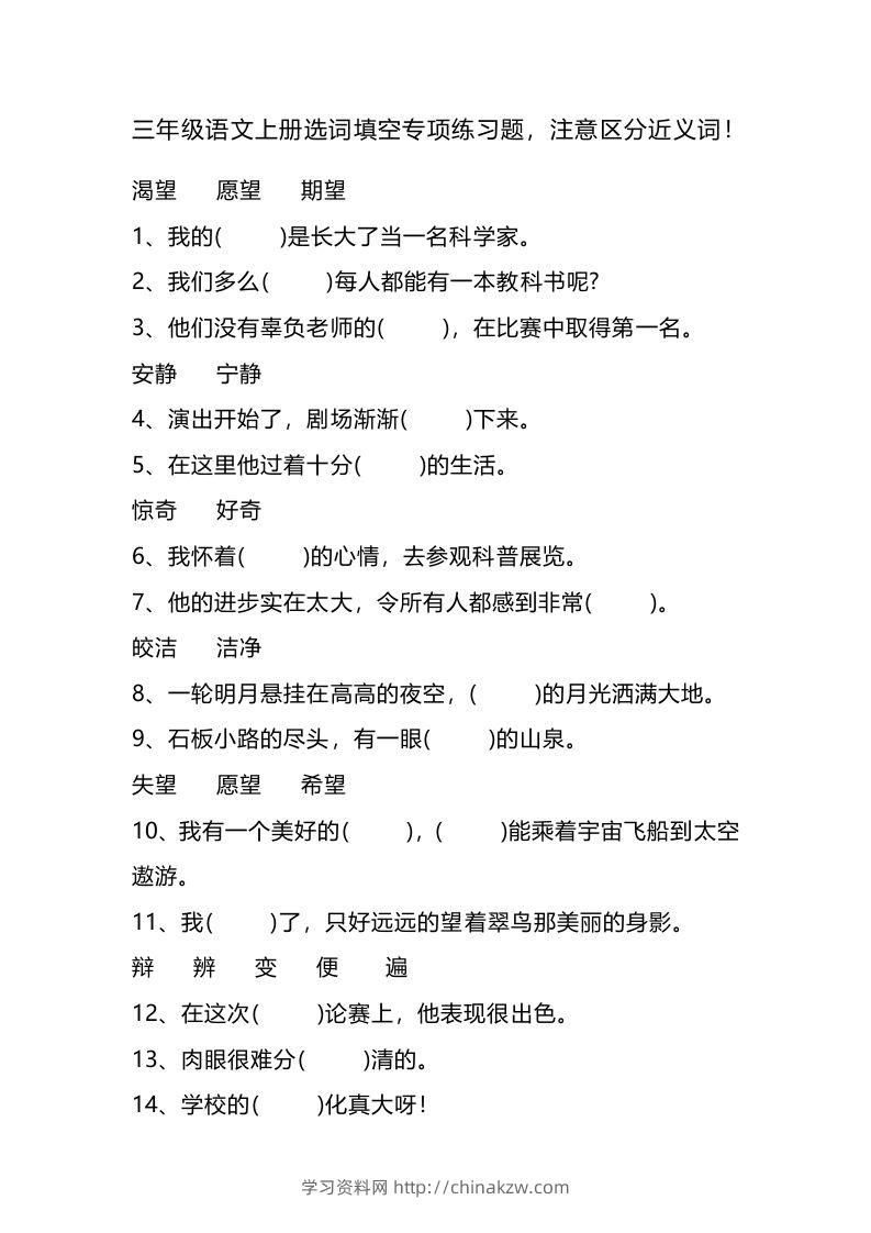 三（上）语文选词填空专项练习题-学习资料站