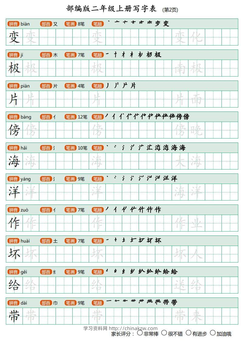 图片[2]-部编版二年级上册语文写字表《田字格字帖》-学习资料站