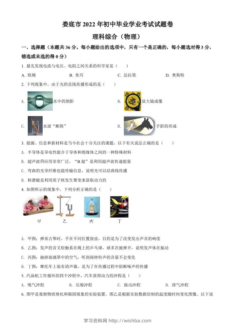 2022年湖南省娄底市中考物理试题（空白卷）-学习资料站