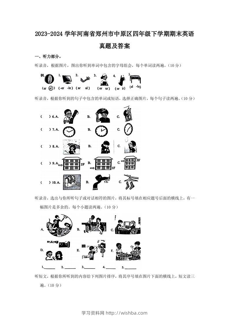 2023-2024学年河南省郑州市中原区四年级下学期期末英语真题及答案(Word版)-学习资料站