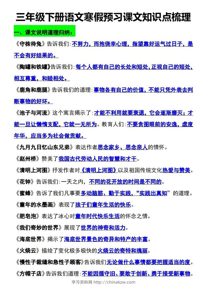 三年级语文下册知识点归纳总复习-学习资料站
