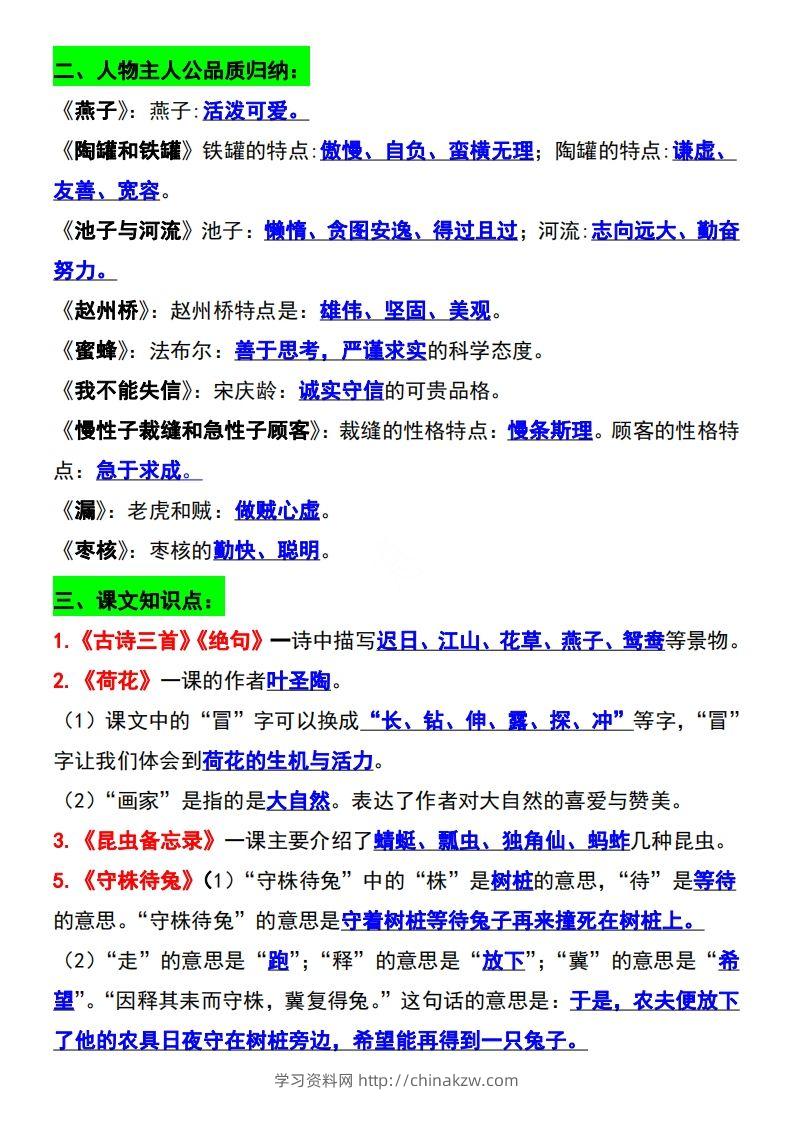 图片[2]-三年级语文下册知识点归纳总复习-学习资料站
