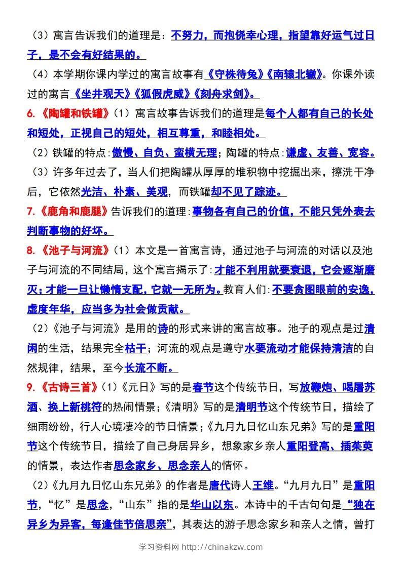 图片[3]-三年级语文下册知识点归纳总复习-学习资料站