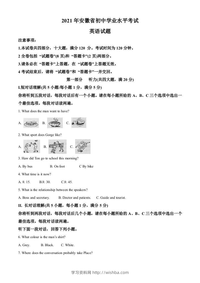 安徽省2021年中考英语试题（空白卷）-学习资料站