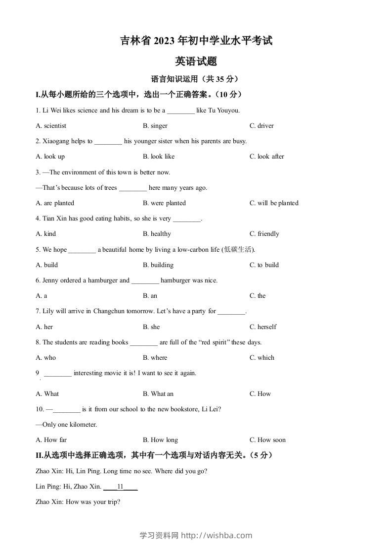 2023年吉林省中考英语真题（空白卷）-学习资料站