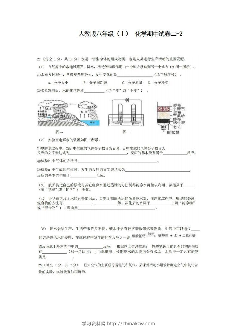 八年级（上）化学期中试卷2-2卷人教版-学习资料站