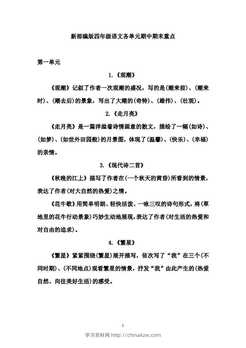 四（上）语文期中期末重点复习资料（1-27课）-学习资料站