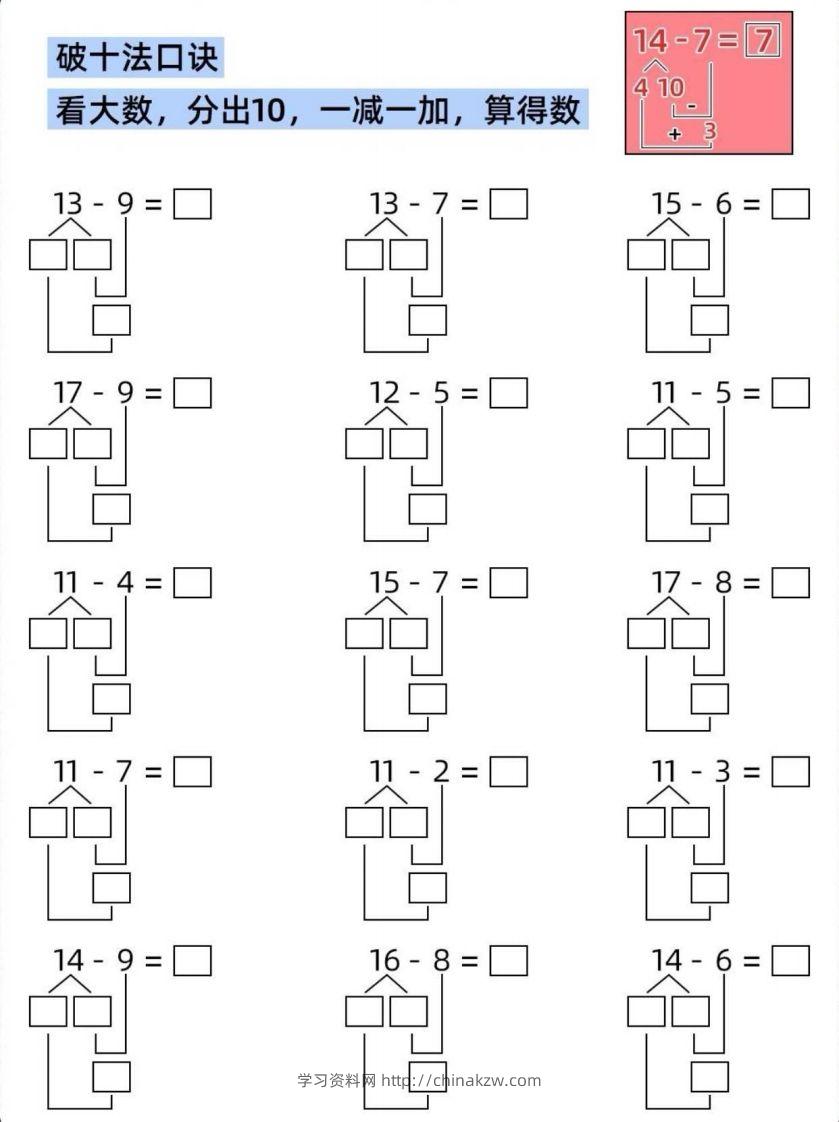 【数学】破十法，凑十法-学习资料站