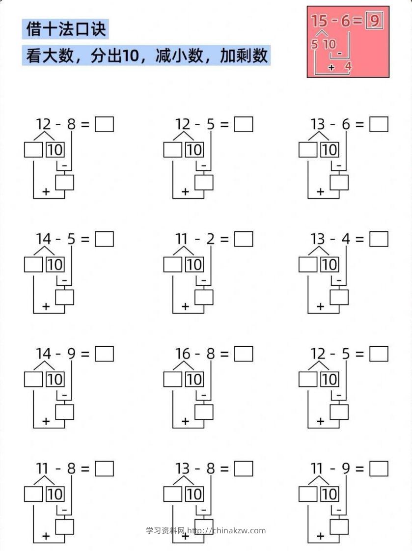 图片[2]-【数学】破十法，凑十法-学习资料站