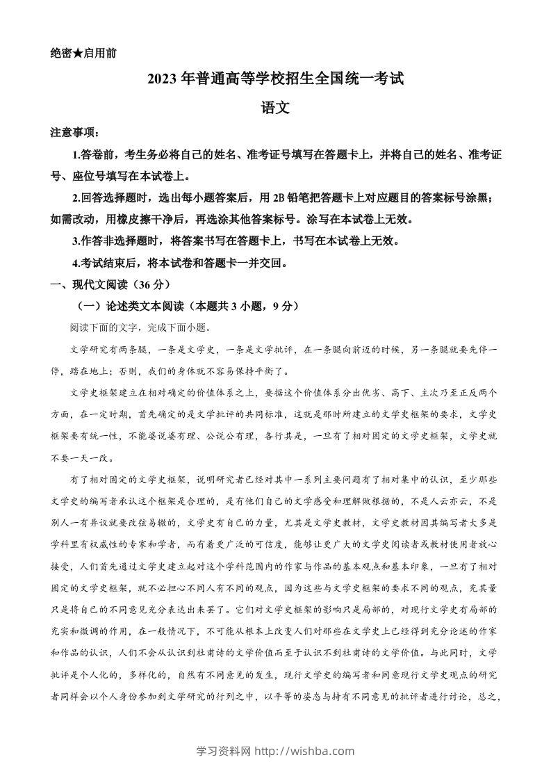 2023年高考语文试卷（全国乙卷）（含答案）-学习资料站