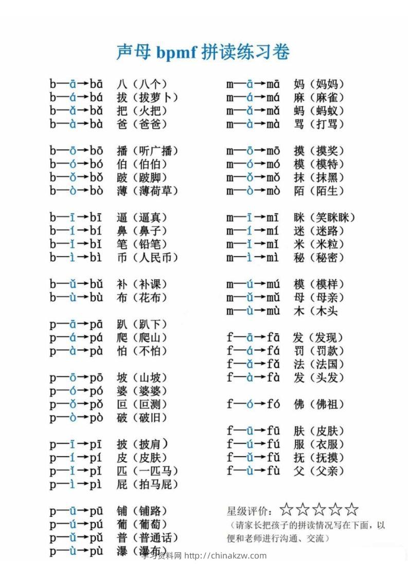 一年级拼读练习卷-学习资料站