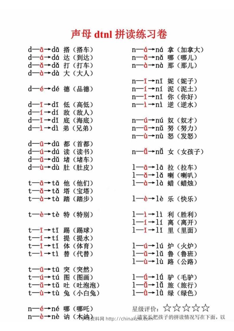 图片[2]-一年级拼读练习卷-学习资料站