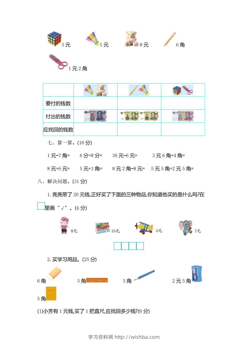 图片[2]-一下青岛版数学第五单元检测卷1（54制）-学习资料站