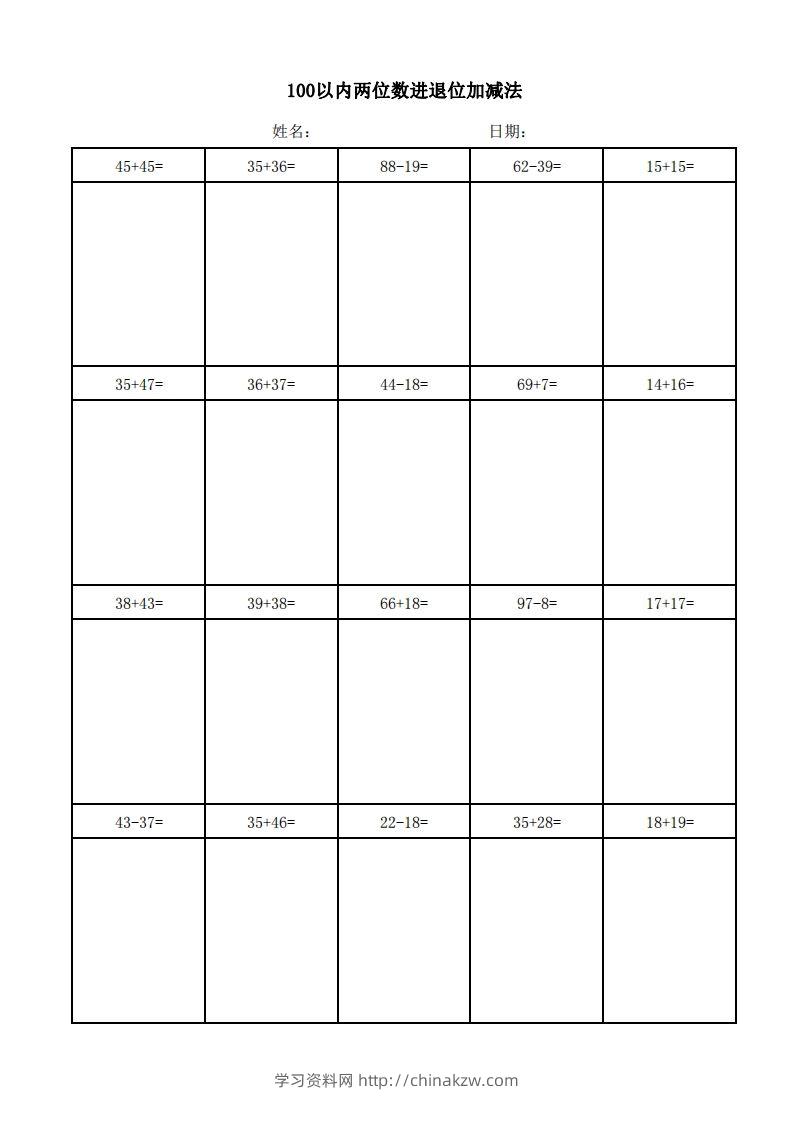 一年级上册数学100以内两位数进退位加减法(竖式)-学习资料站