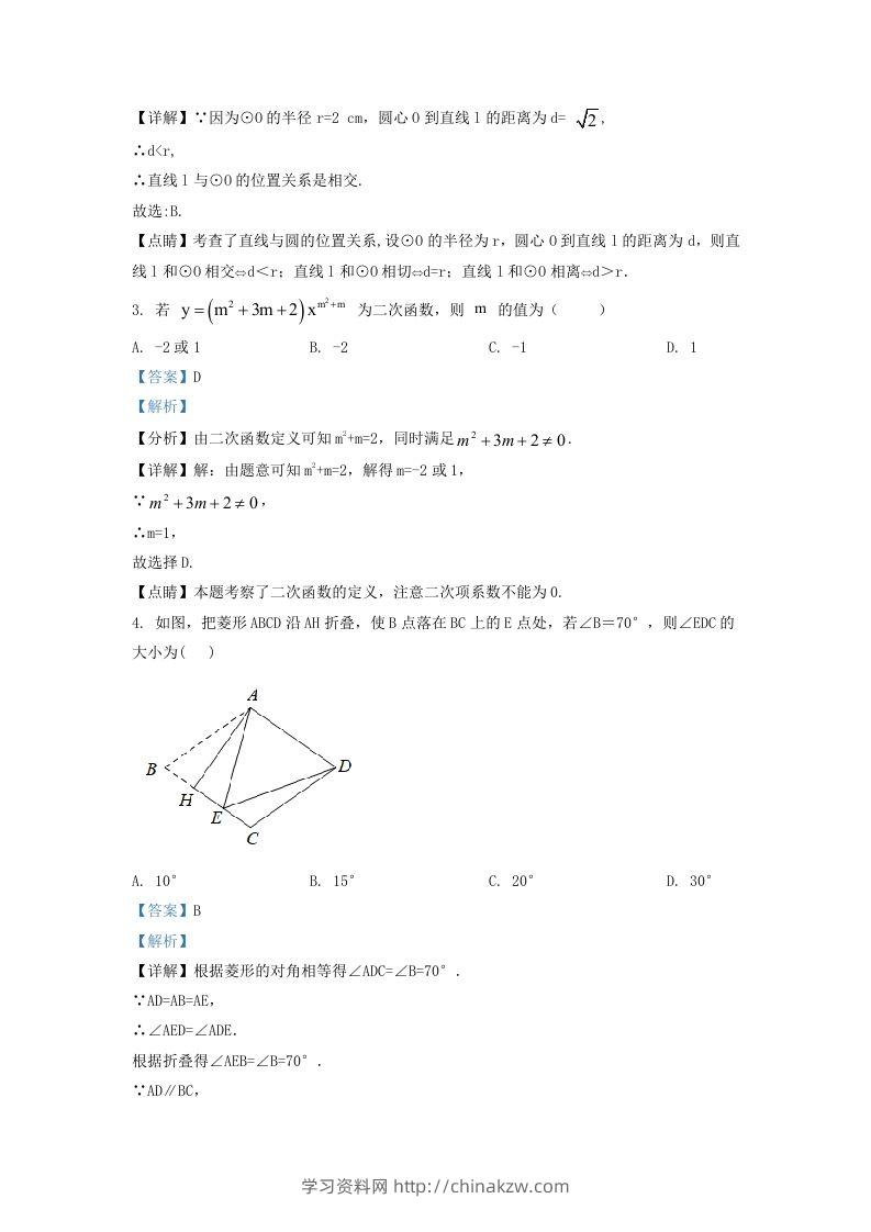 图片[2]-2022-2023学年湖南省长沙市天心区九年级上学期数学期中试题及答案(Word版)-学习资料站