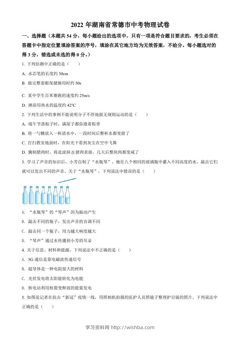 2022年湖南省常德市中考物理试题（空白卷）-学习资料站