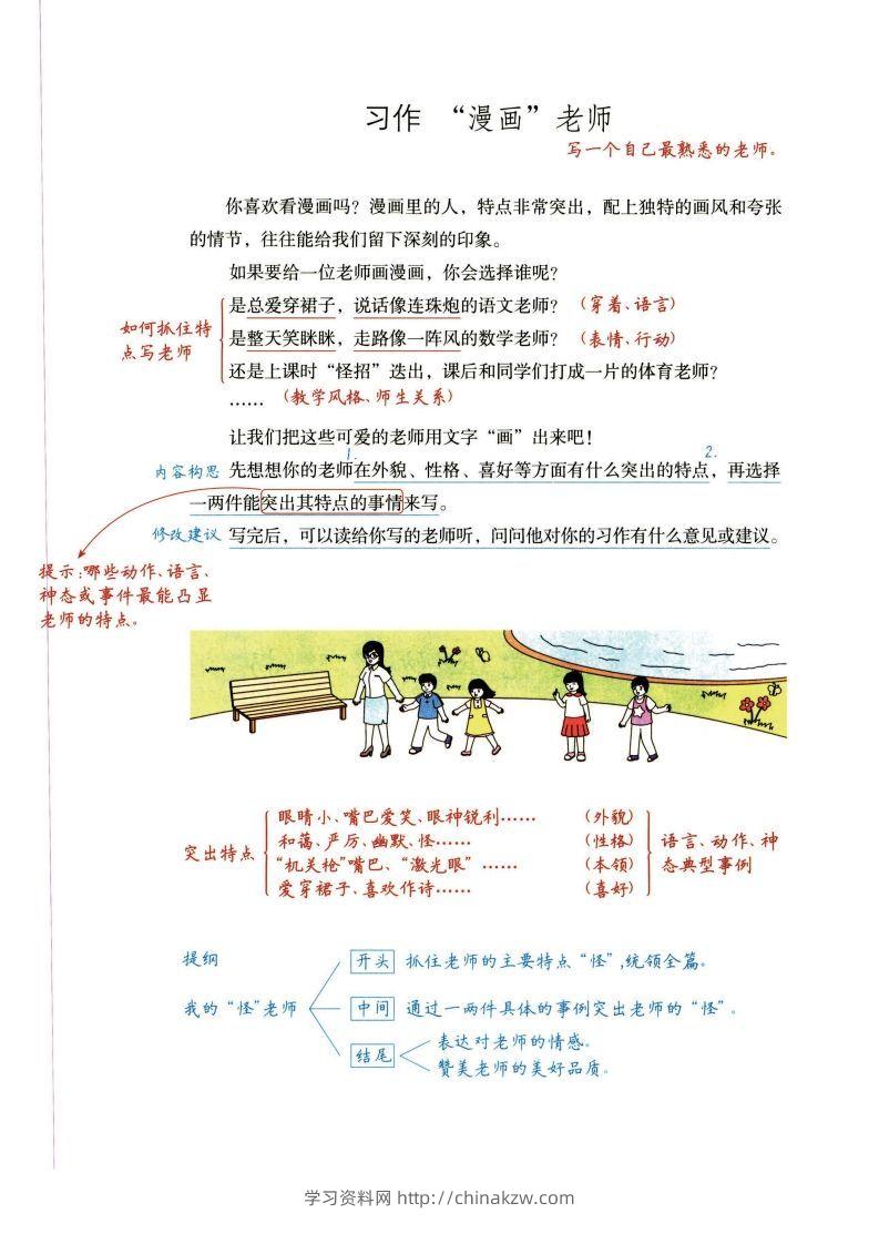图片[2]-五年级上语文单元习作解题思路详解-学习资料站