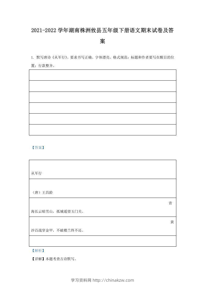 2021-2022学年湖南株洲攸县五年级下册语文期末试卷及答案(Word版)-学习资料站