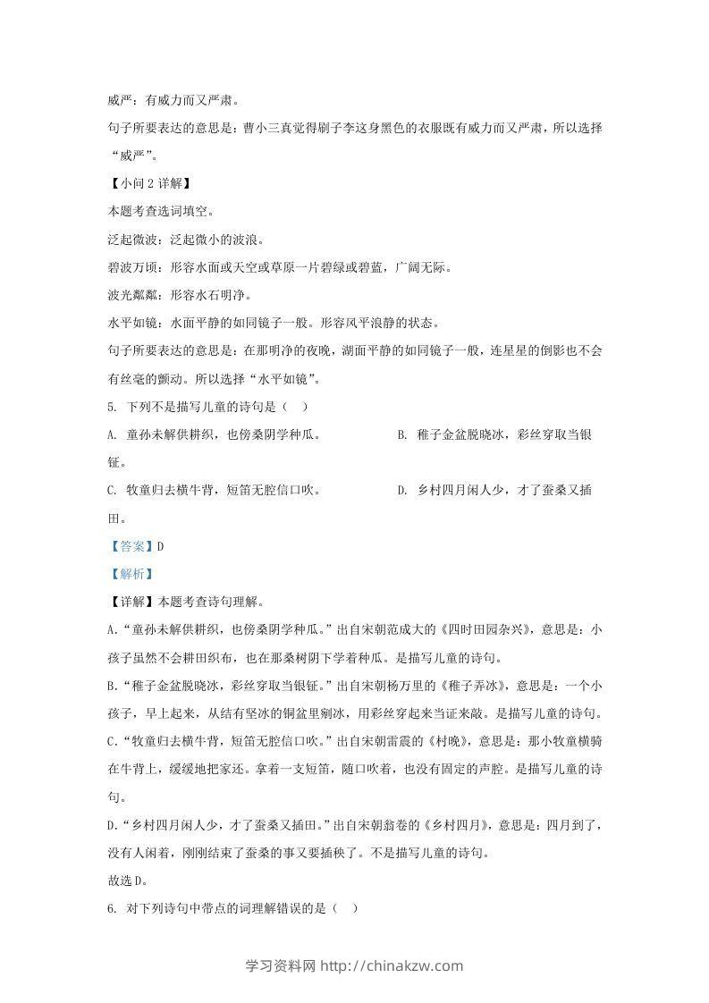 图片[3]-2021-2022学年湖南株洲攸县五年级下册语文期末试卷及答案(Word版)-学习资料站
