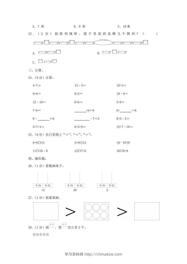 图片[3]-2020-2021学年江苏省南京市玄武区一年级上册数学期末试题及答案(Word版)-学习资料站