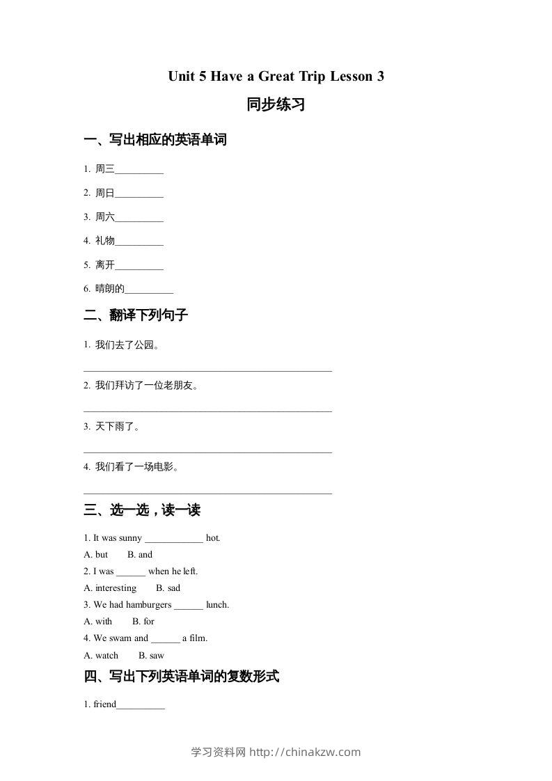 五年级英语下册Unit5HaveaGreatTripLesson3同步练习2（人教版）-学习资料站