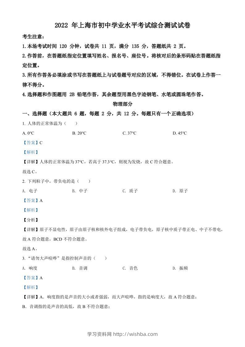2022年上海市中考物理试题（含答案）-学习资料站