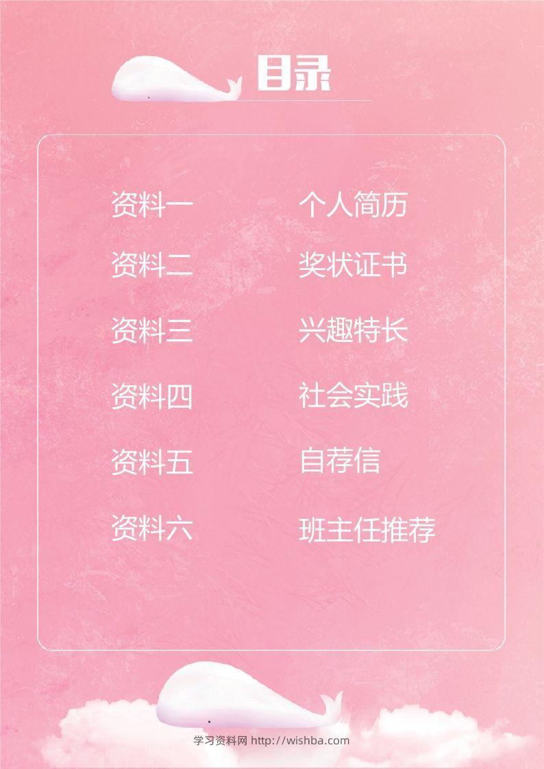 图片[2]-多页-小升初简历43-学习资料站