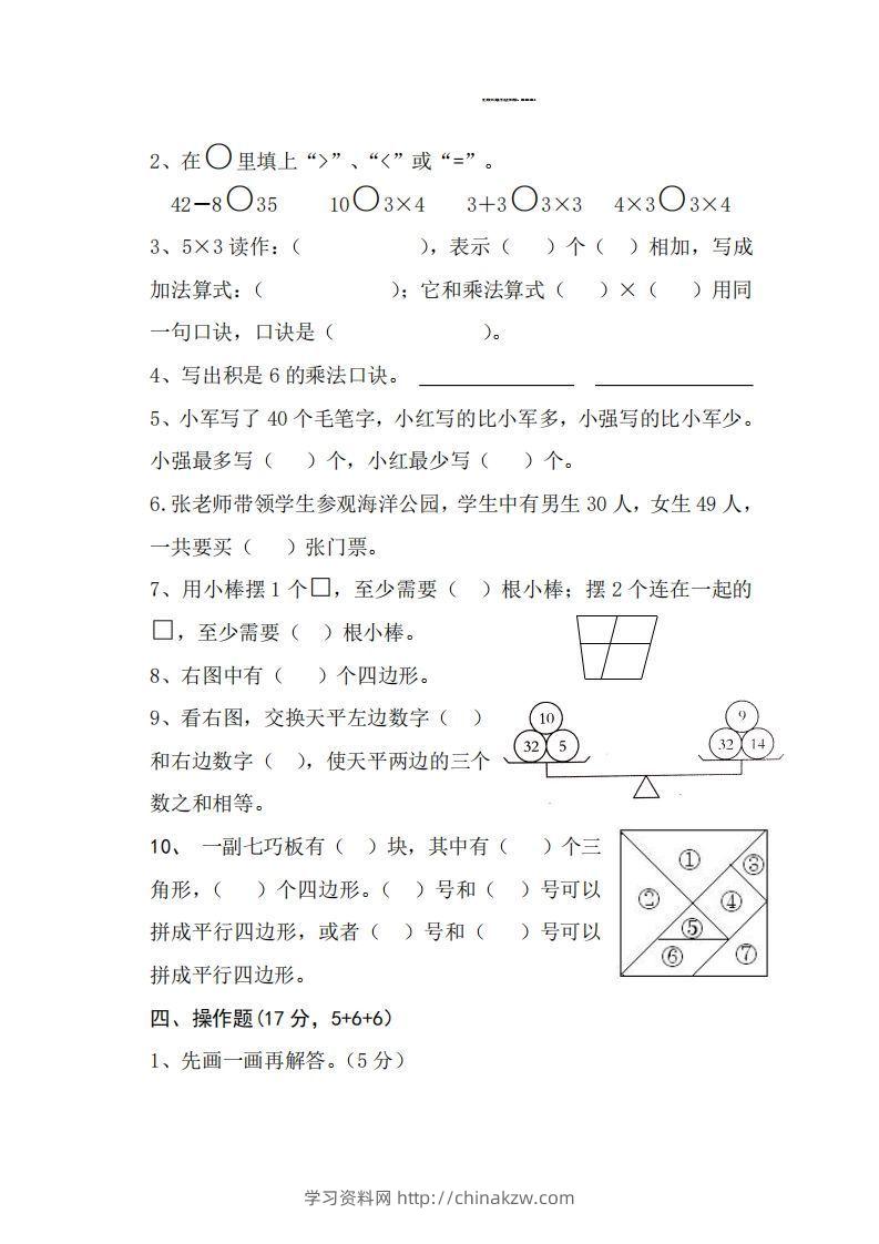 图片[2]-【二年级上册】数学期中名校真题测试卷-学习资料站