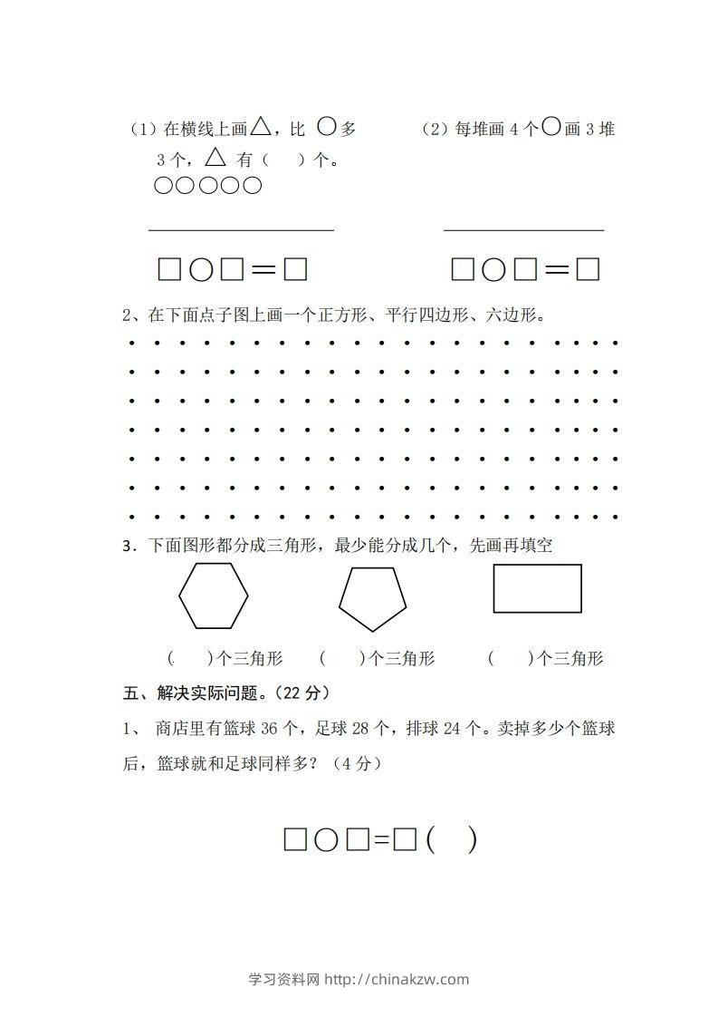图片[3]-【二年级上册】数学期中名校真题测试卷-学习资料站