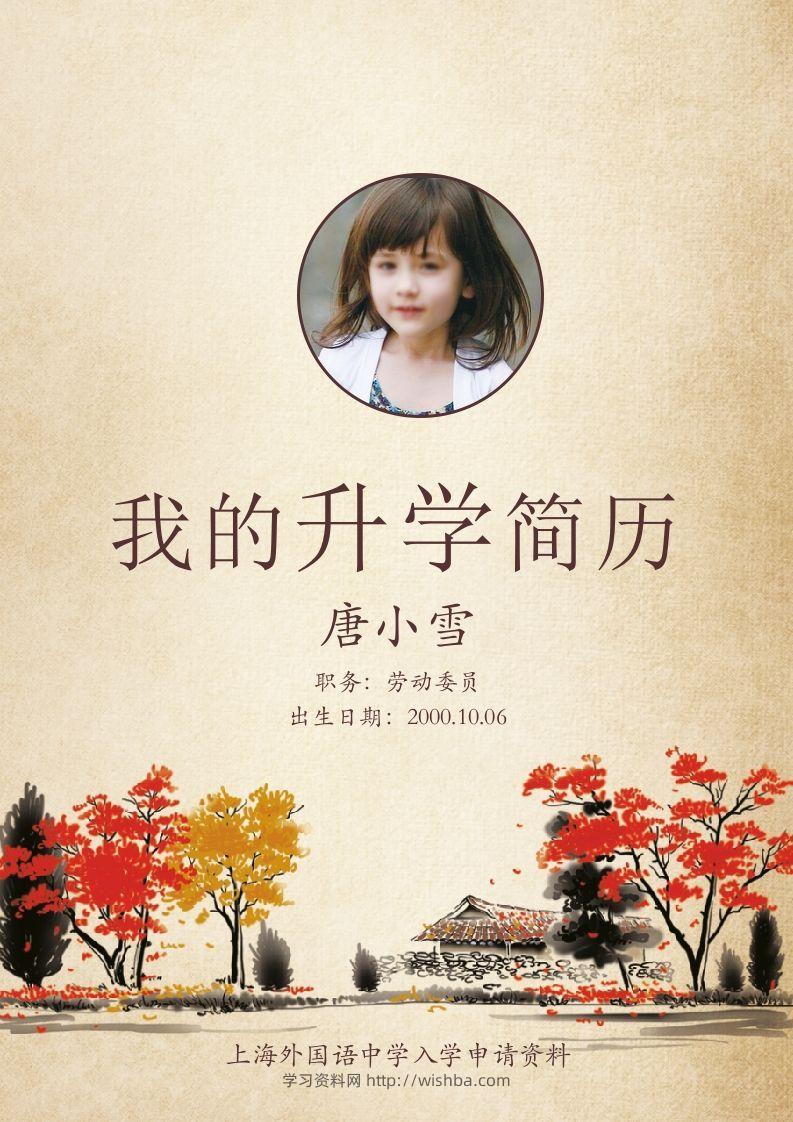 多页-小升初简历32-学习资料站