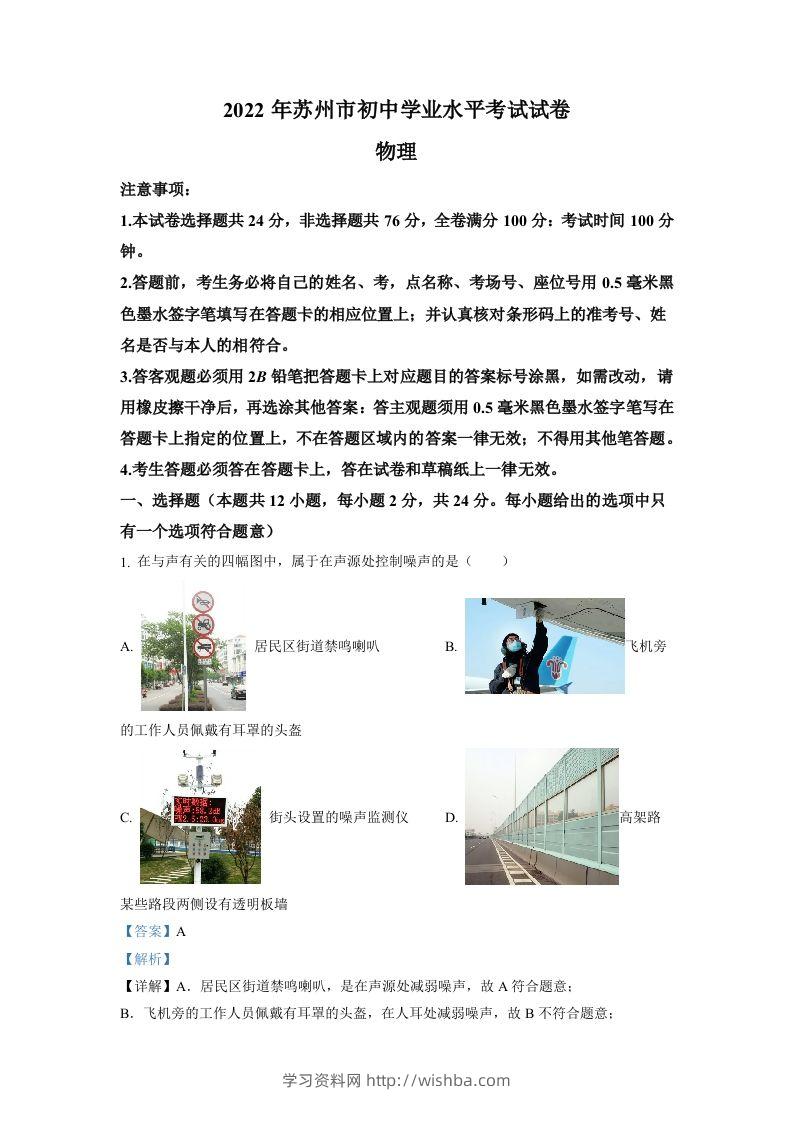 2022年江苏省苏州市中考物理试题（含答案）-学习资料站
