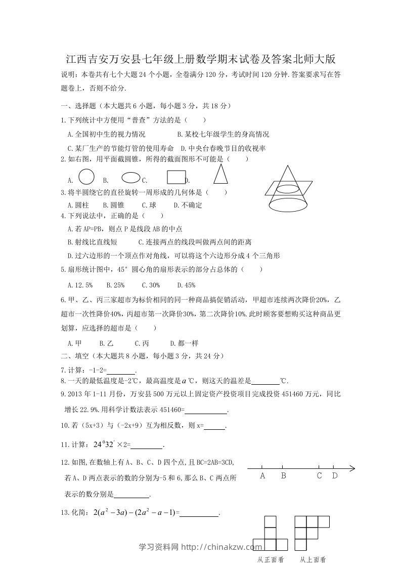 江西吉安万安县七年级上册数学期末试卷及答案北师大版(Word版)-学习资料站