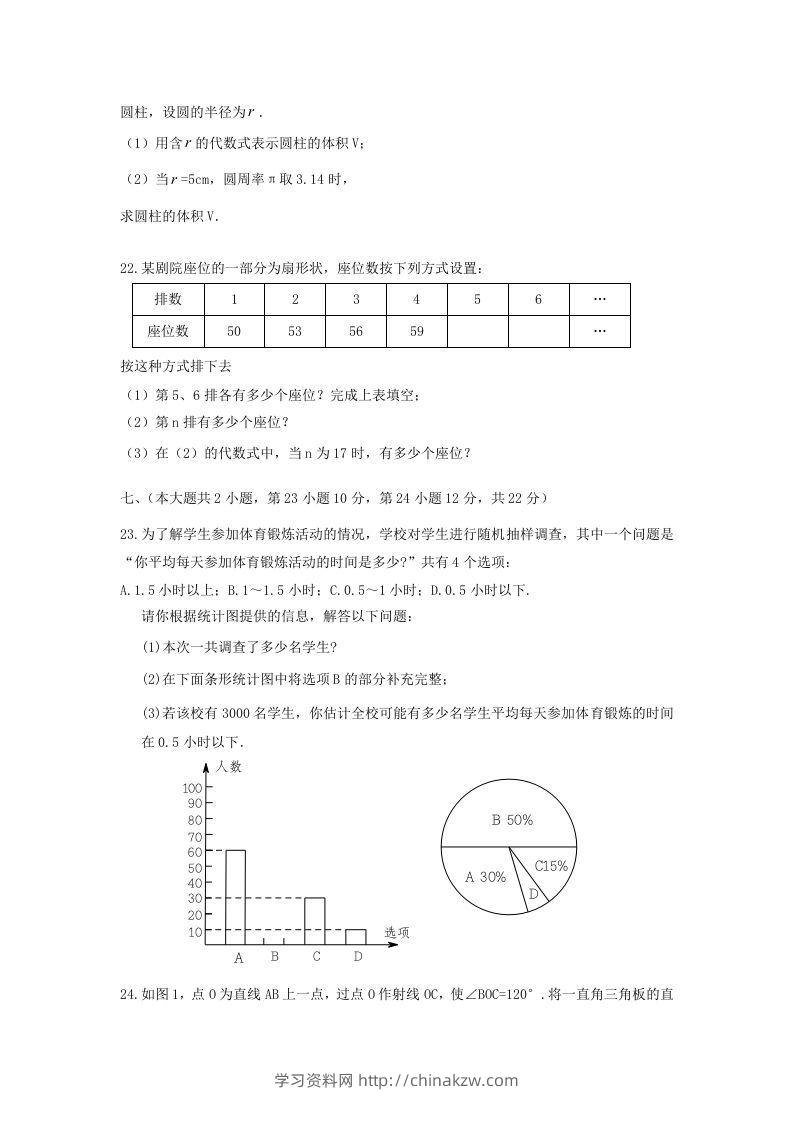 图片[3]-江西吉安万安县七年级上册数学期末试卷及答案北师大版(Word版)-学习资料站