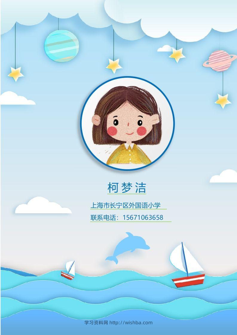 多页-小升初简历74-学习资料站