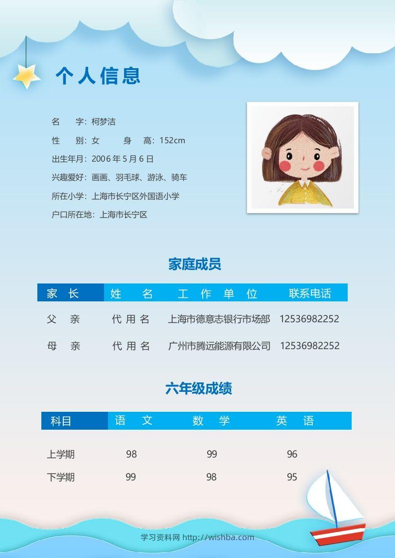 图片[2]-多页-小升初简历74-学习资料站