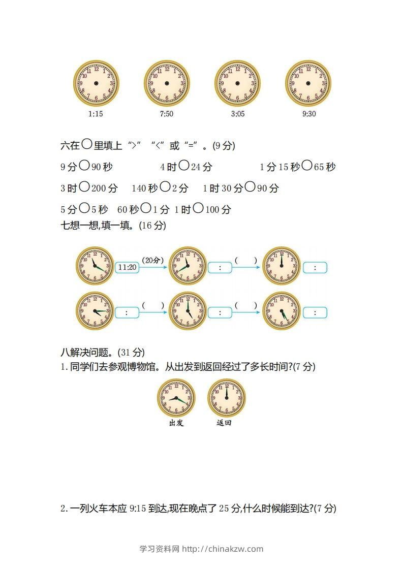 图片[2]-二（下）冀教版数学第七单元测试卷.2-学习资料站