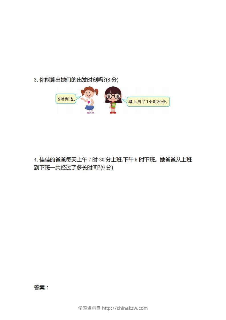 图片[3]-二（下）冀教版数学第七单元测试卷.2-学习资料站