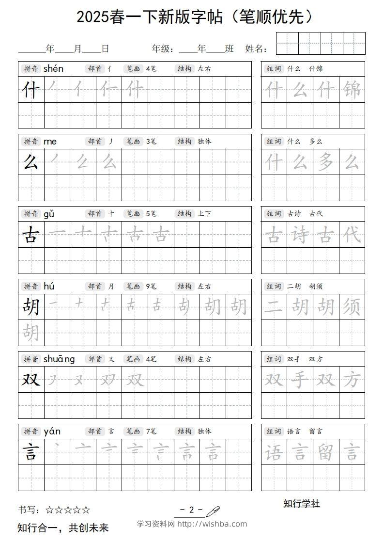 图片[2]-【写字表字帖】一下语文2025新版笔顺-学习资料站