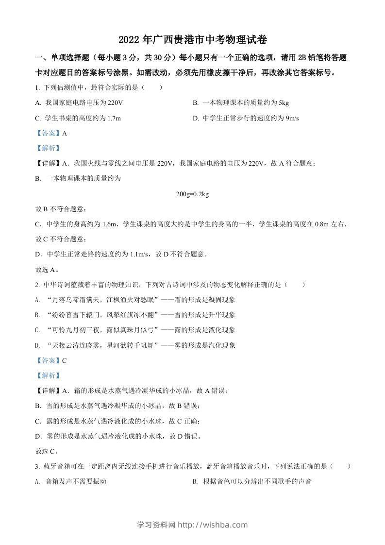 2022年广西贵港市中考物理试题（含答案）-学习资料站