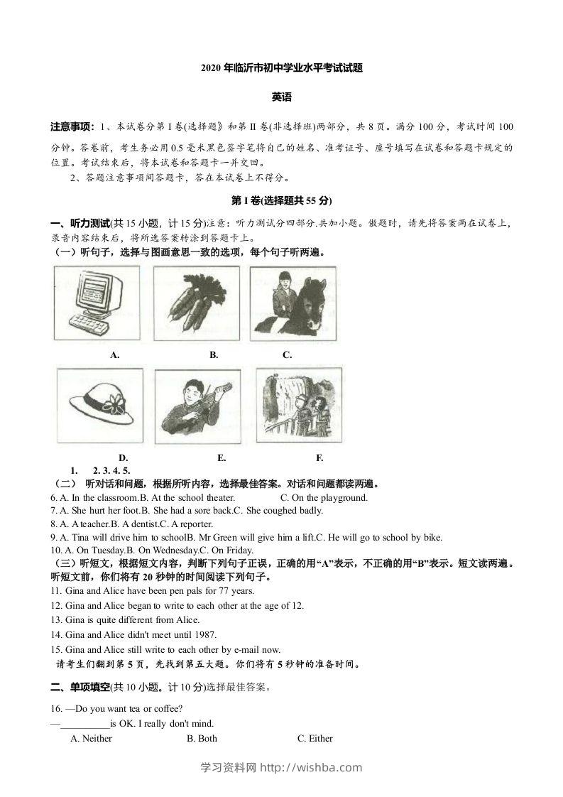 2020年山东省临沂市中考英语试题带解析-学习资料站