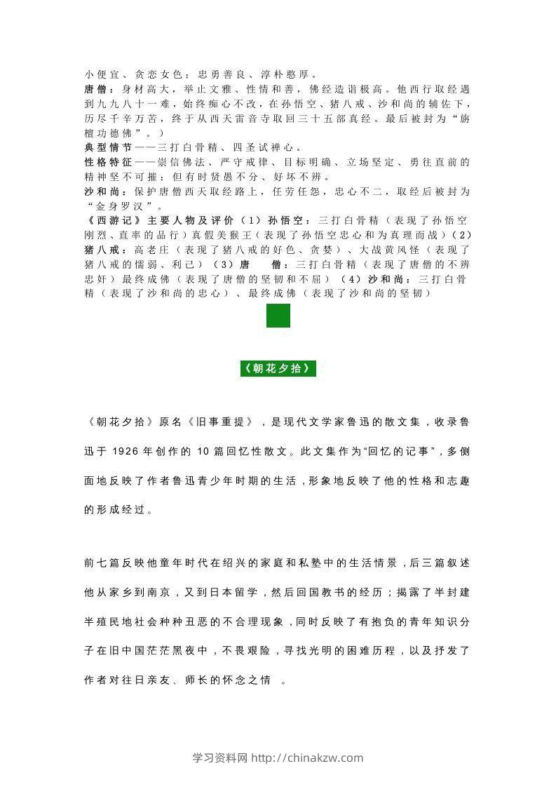 图片[2]-七年级语文名著必考考点汇总，暑期复习-学习资料站