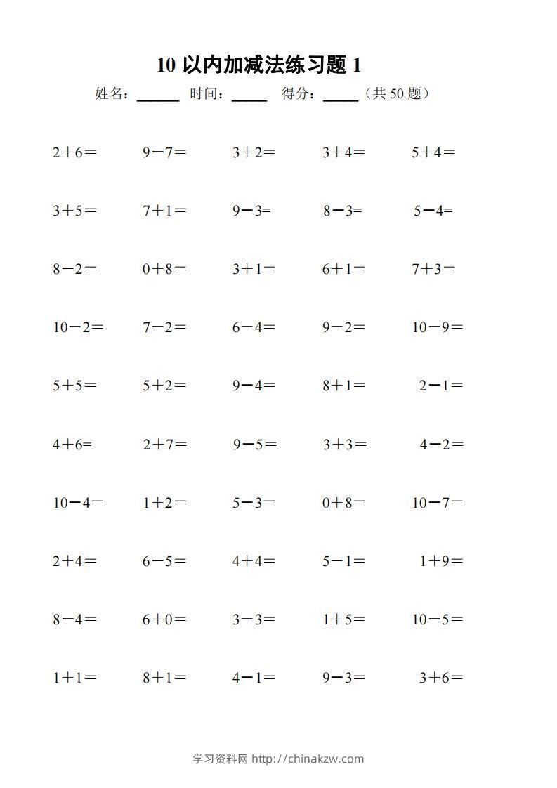一上数学-10以内加减法练习6套+10以内加减混合练习2套-学习资料站