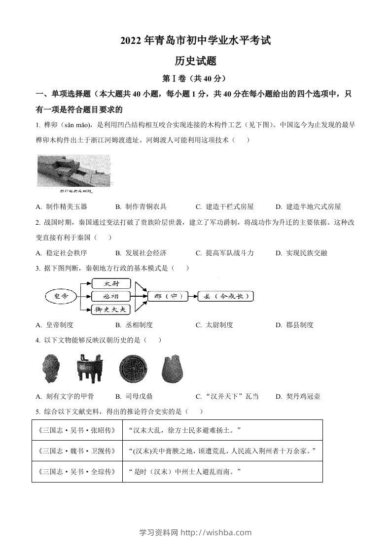 2022年山东省青岛市中考历史真题（空白卷）-学习资料站