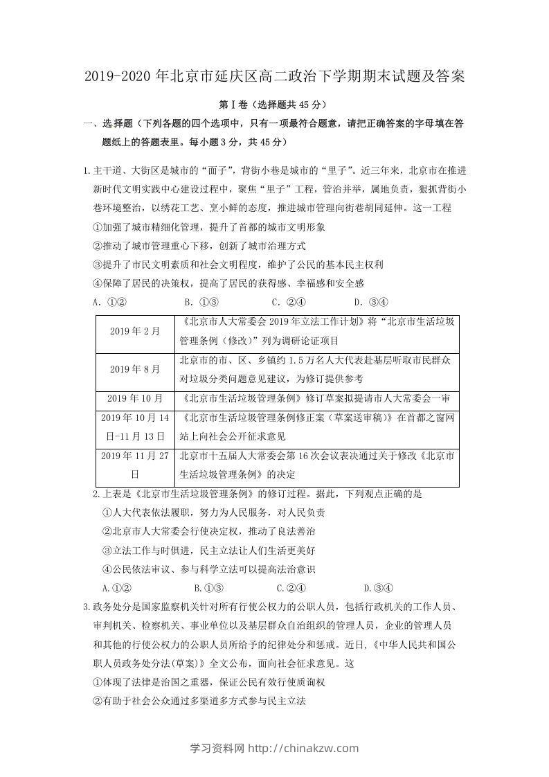 2019-2020年北京市延庆区高二政治下学期期末试题及答案(Word版)-学习资料站